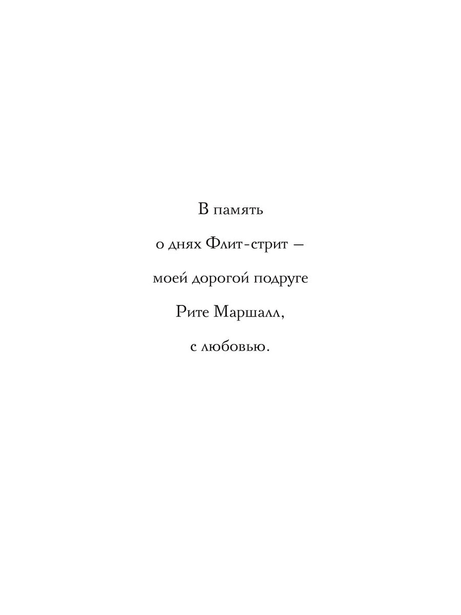 Смерть сплетницы
