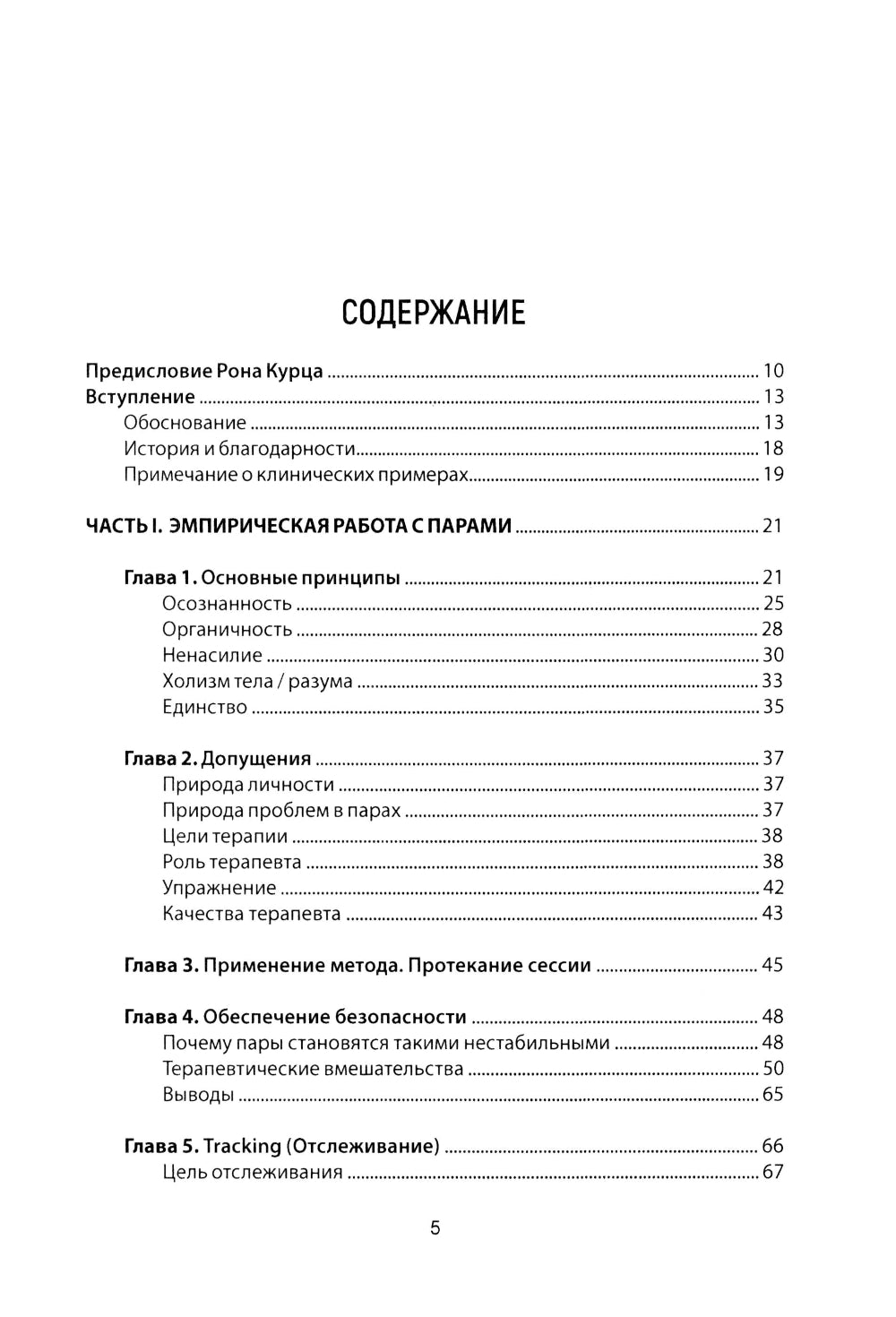 Психотерапия пар через непосредственный опыт