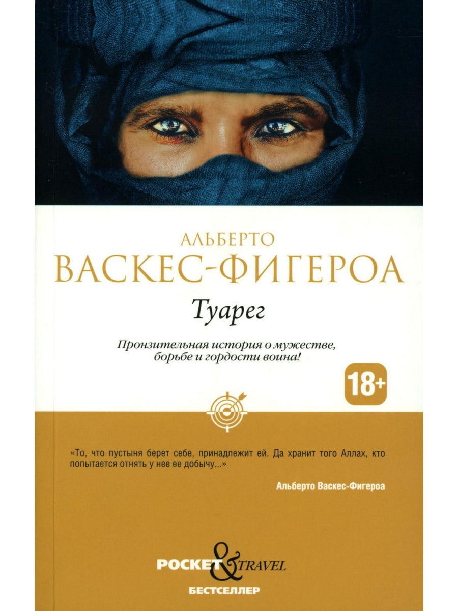 Туарег; Туарег 2 (комплект из 2-х книг)