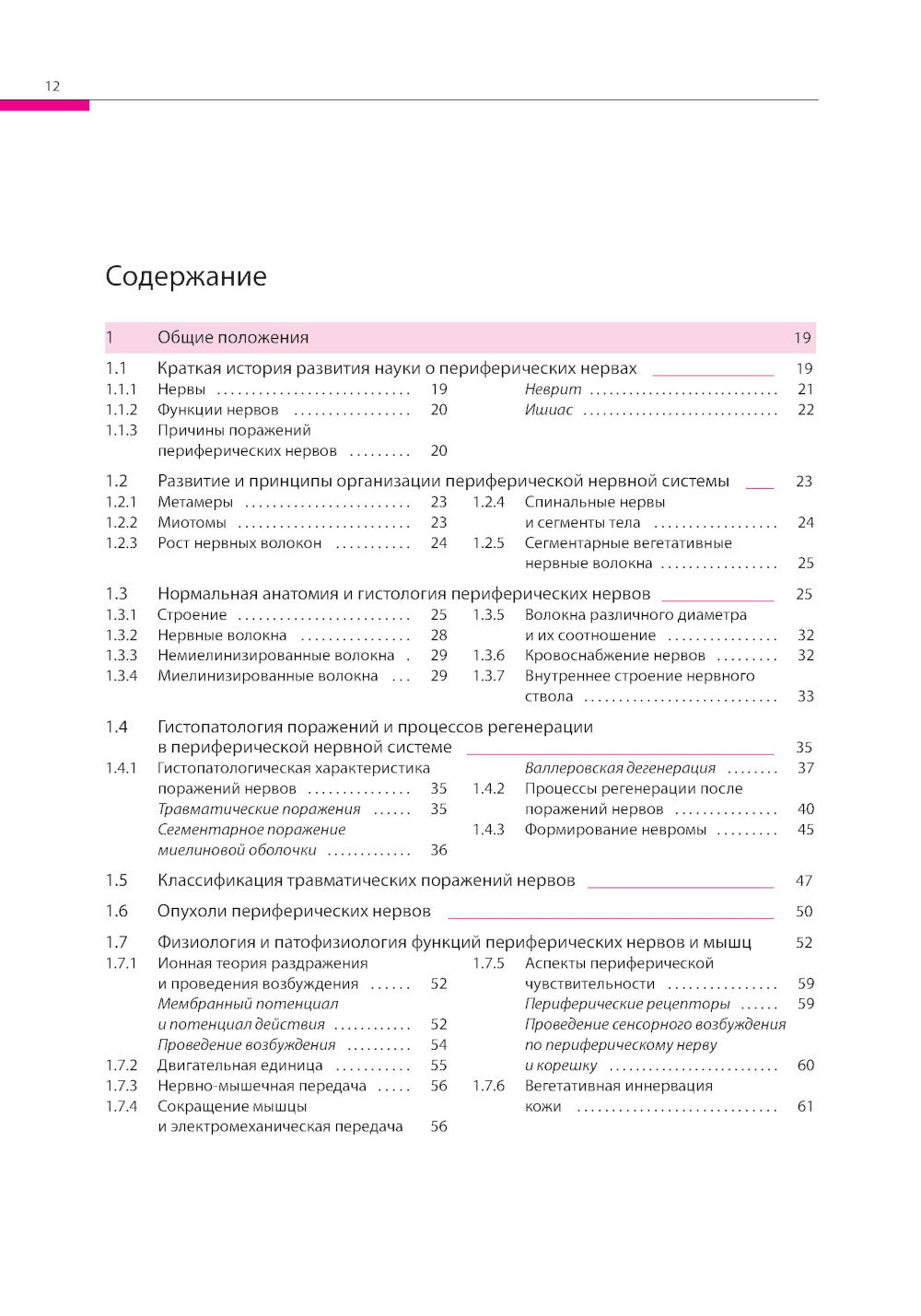 Поражения периферических нервов и корешковые синдромы. 3-е изд