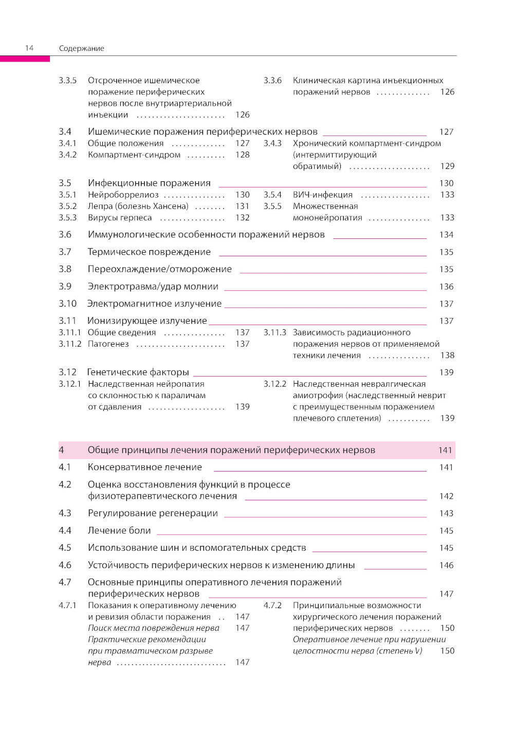 Поражения периферических нервов и корешковые синдромы. 3-е изд