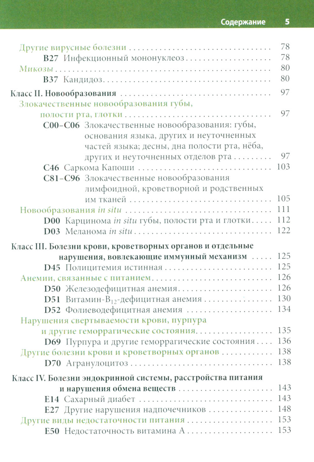 Заболевания слизистой оболочки рта. Связь с общей патологией. Диагностика. Лечение