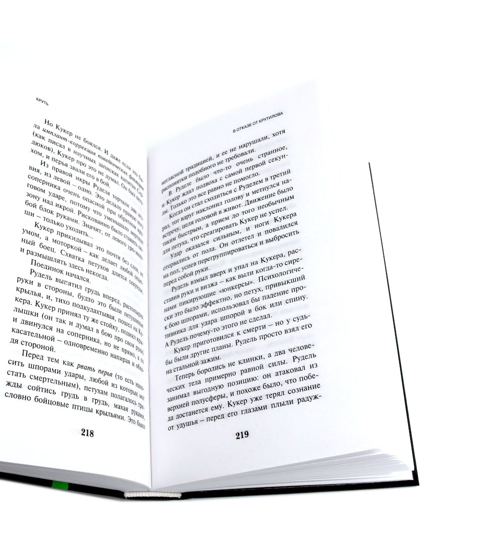 Круть; Путешествие в Элевсин (комплект из 2-х книг)