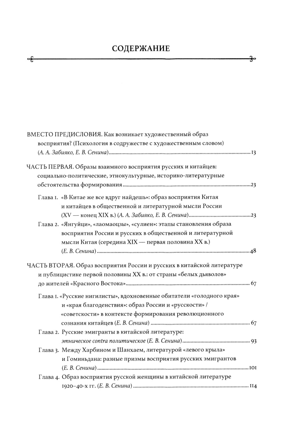 La Russie et la Chine : comprendre la compréhension de la littérature