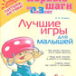 Лучшие игры для малышей