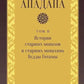 Ападана. Том II. Истории старших монахов и старших монахинь Будды Готамы