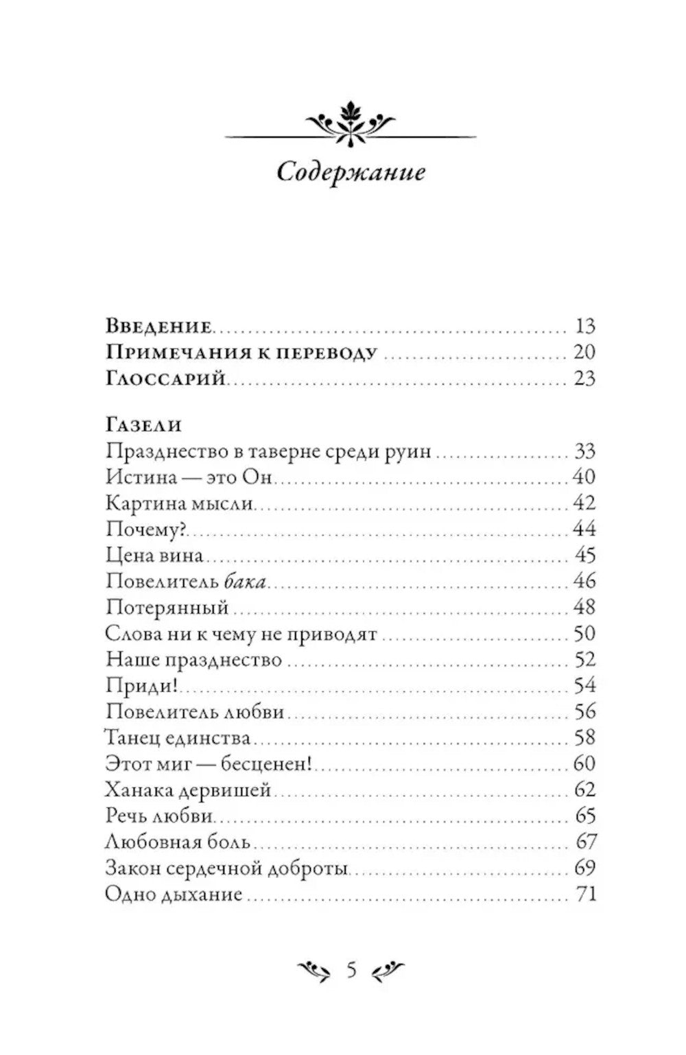 Диван. Стихи суфийского мастера