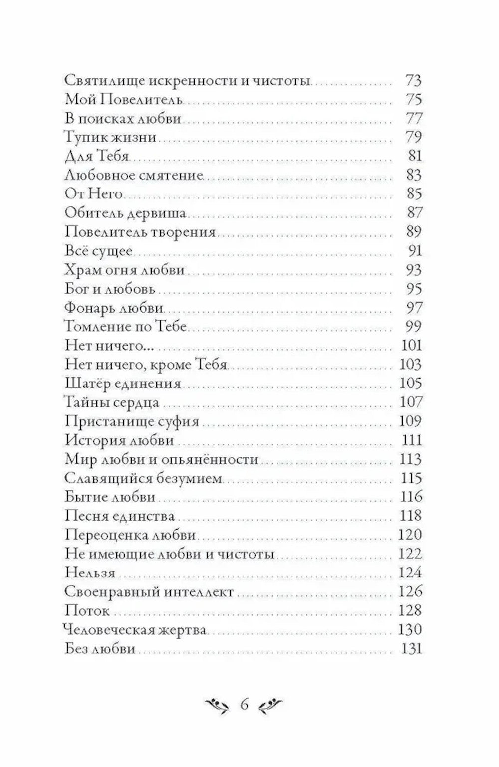 Диван. Стихи суфийского мастера