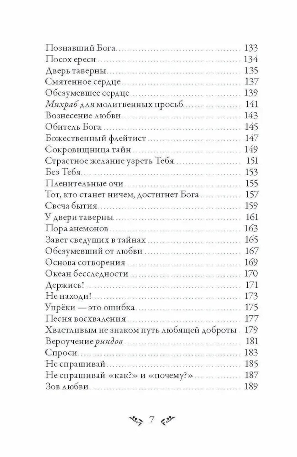 Диван. Стихи суфийского мастера