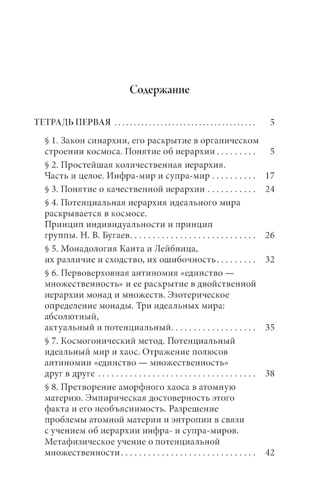 Закон синархии и учение о двойственной иерархии монад и множеств