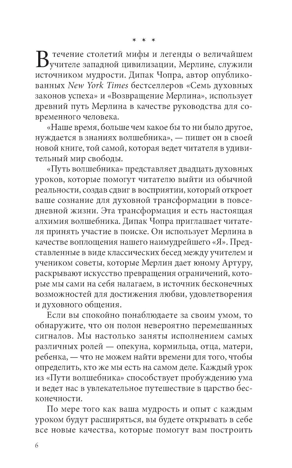 Путь волшебника: 20 духовных уроков. Как построить жизнь по своему желанию
