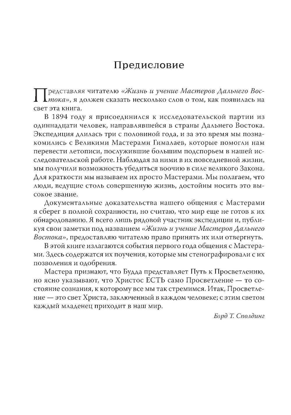 Жизнь и учение Мастеров Дальнего Востока. Кн. 1-3