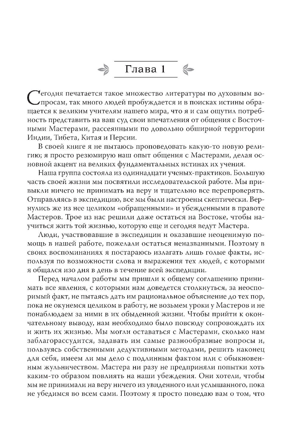Жизнь и учение Мастеров Дальнего Востока. Кн. 1-3