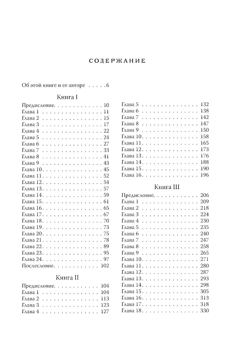 Жизнь и учение Мастеров Дальнего Востока. Кн. 1-3