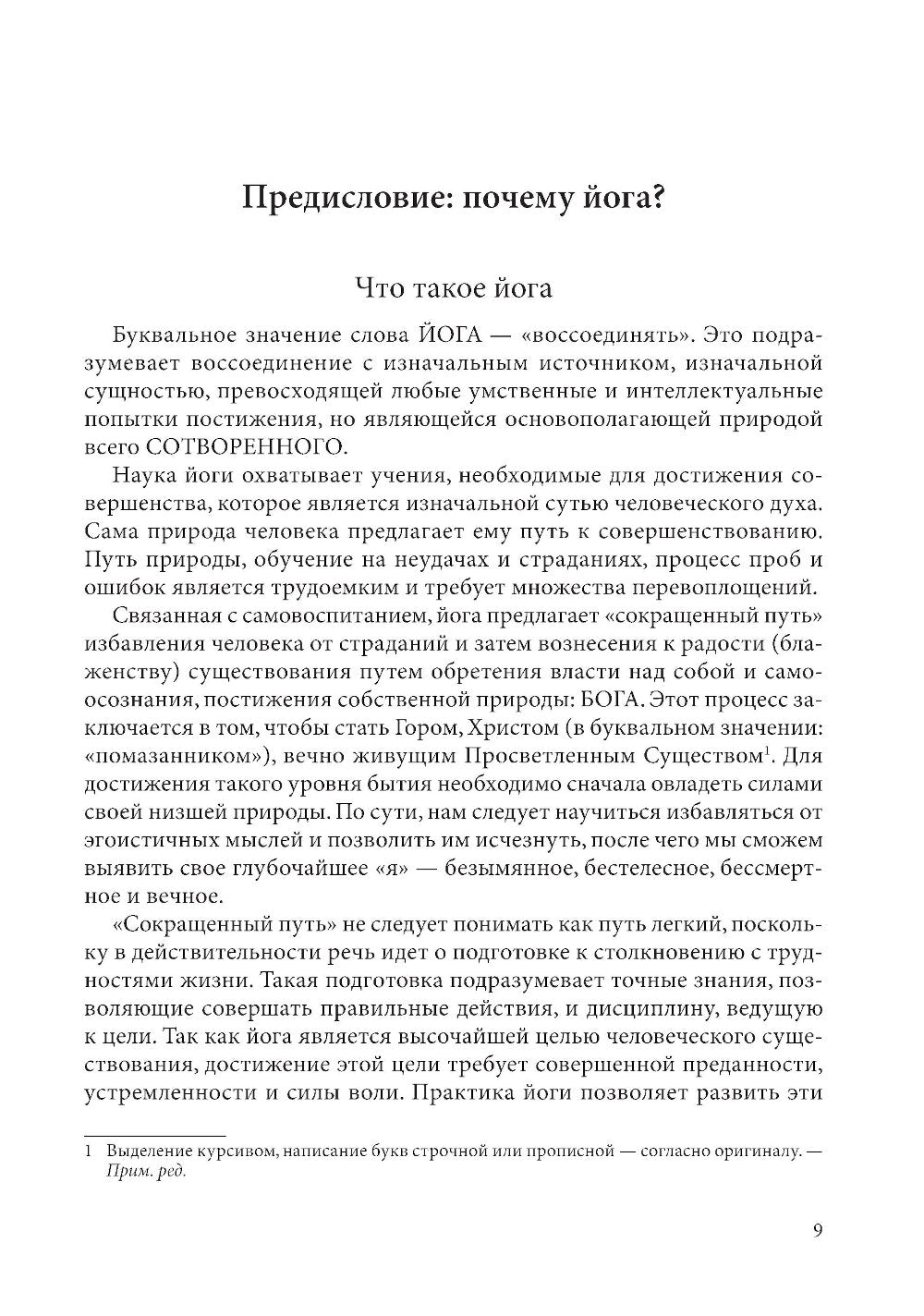 Египетская йога: Философия просветления