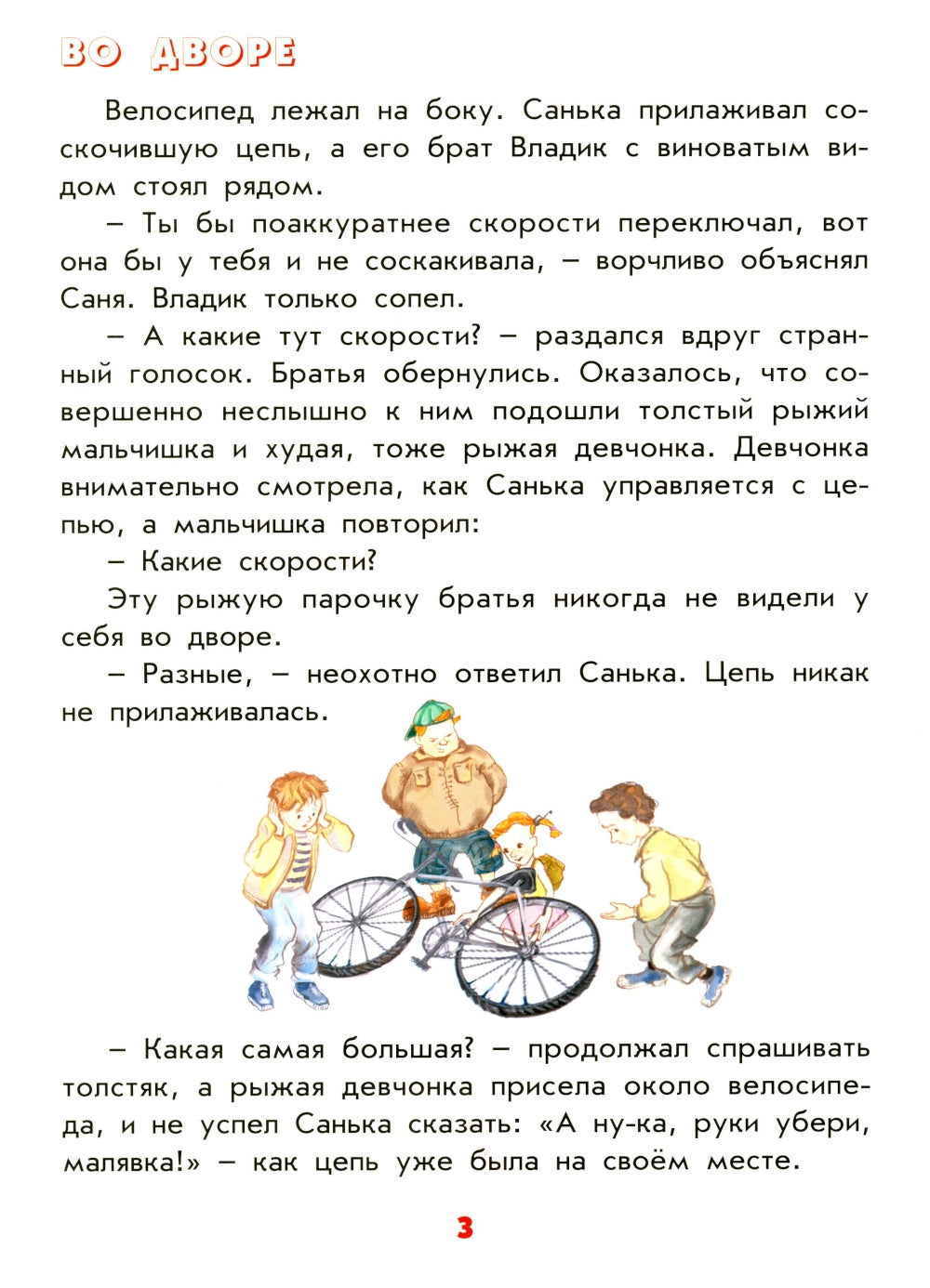 Le vélocipéde du cosmos