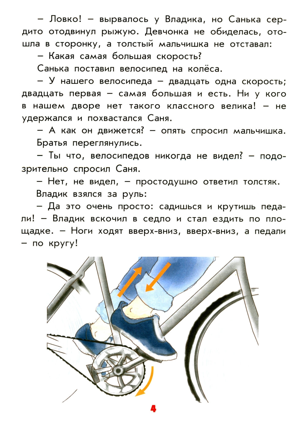 Le vélocipéde du cosmos