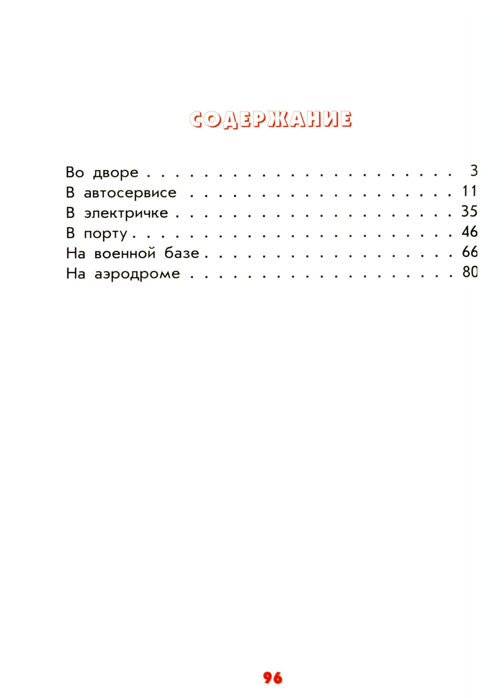 Le vélocipéde du cosmos