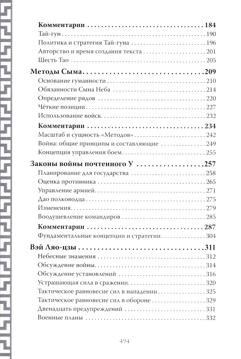 Искусство войны. (Коллекционное иллюстрированное изд.)