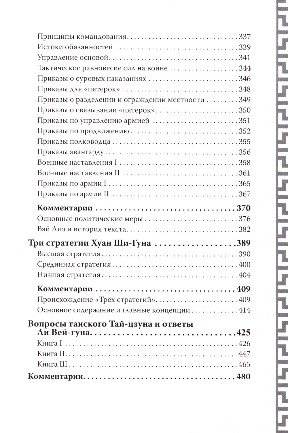 Искусство войны. (Коллекционное иллюстрированное изд.)