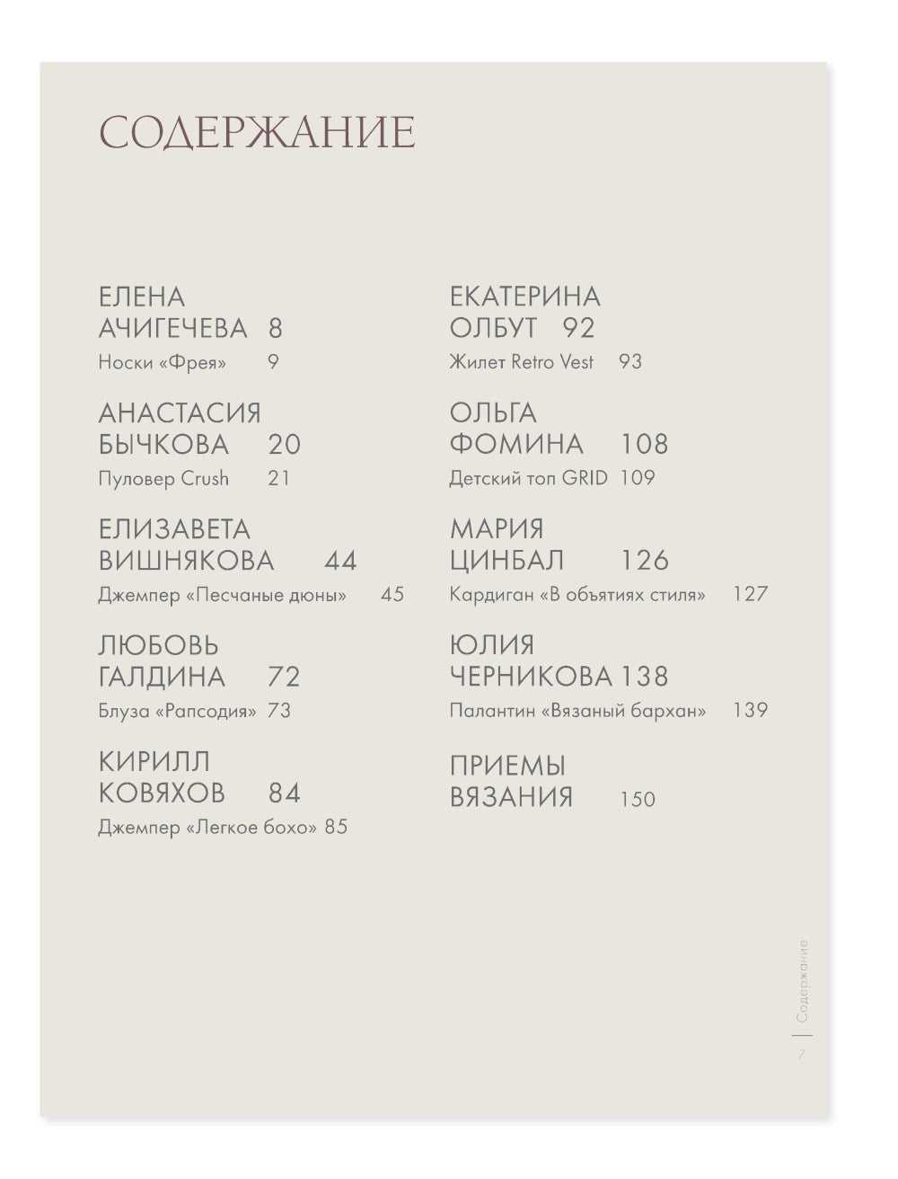 Необычные конструкции, обычные вещи. Интерактивные мастер-классы по вязанию на спицах стильной одежды