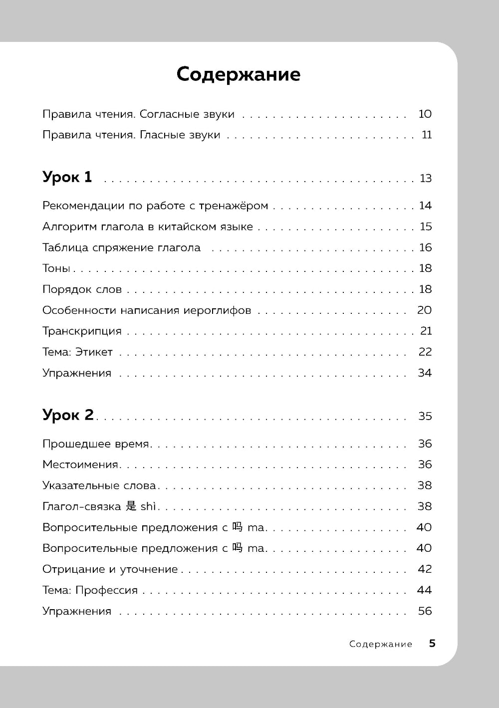 Китайский язык. 16 уроков. Базовый курс