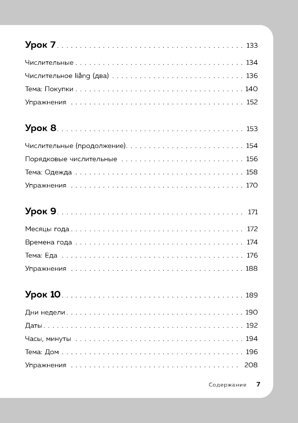 Китайский язык. 16 уроков. Базовый курс