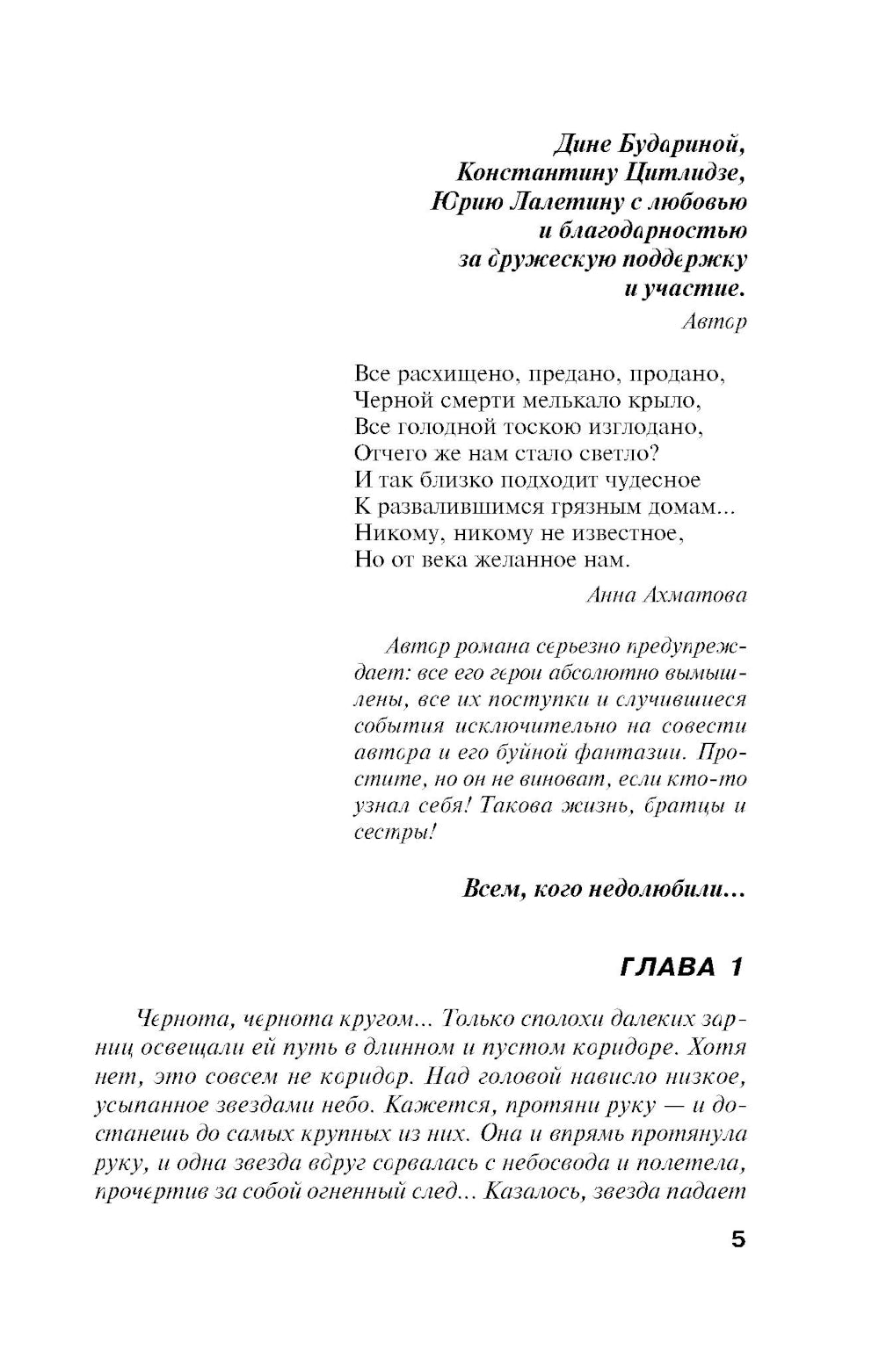 Ржавый Рыцарь и Пистолетов: роман