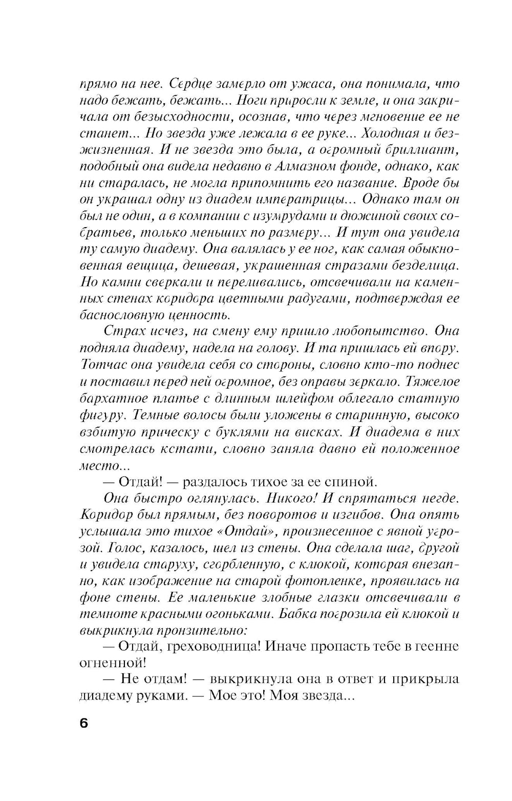 Ржавый Рыцарь и Пистолетов: роман