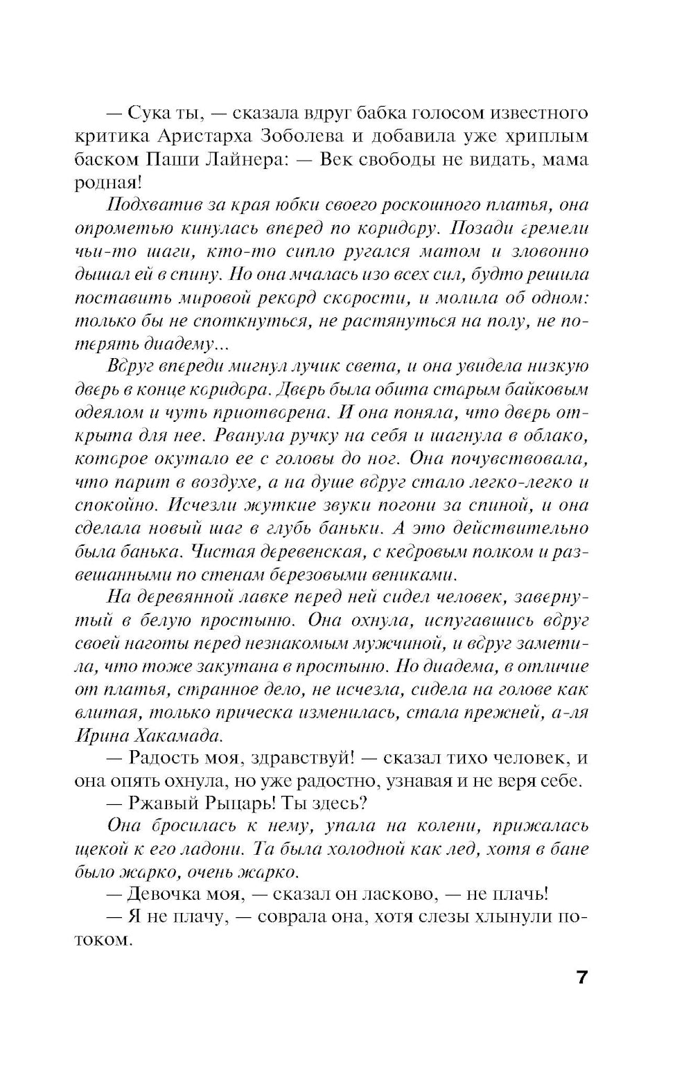 Ржавый Рыцарь и Пистолетов: роман