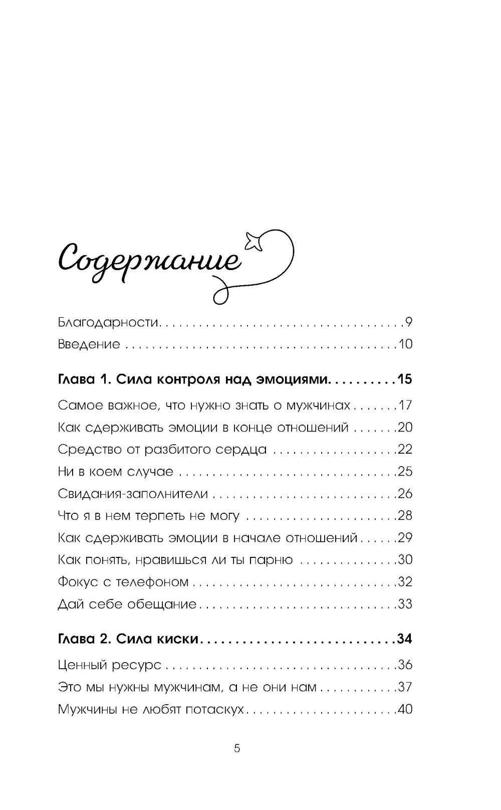 En gros, c'est très bientôt. 12 jours pour les femmes, avant que les vêtements ne soient nécessaires