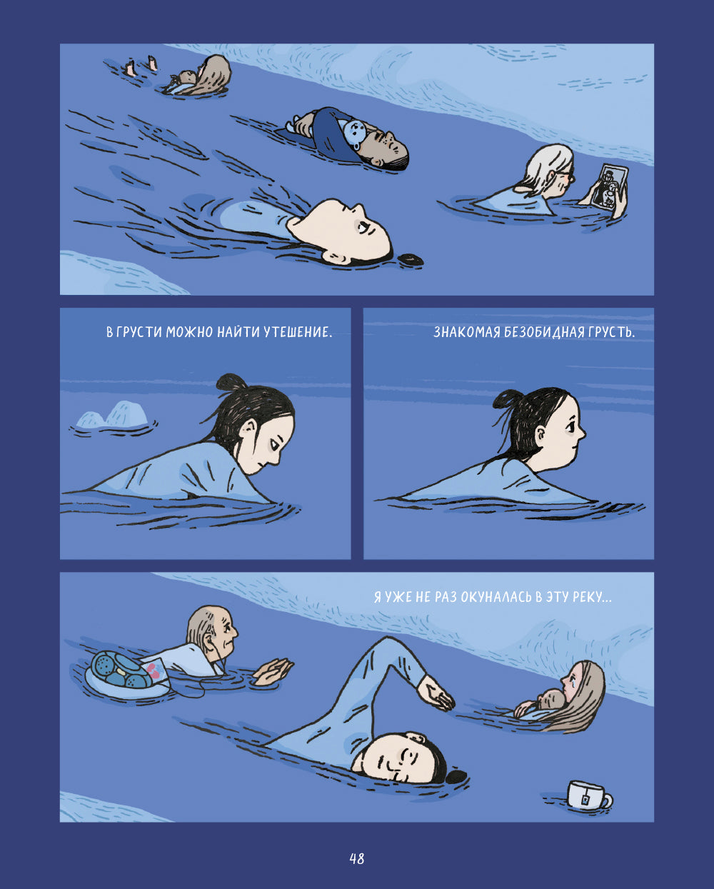 Справляюсь сама. Как воспитать ребёнка одной и не сойти с ума: комикс