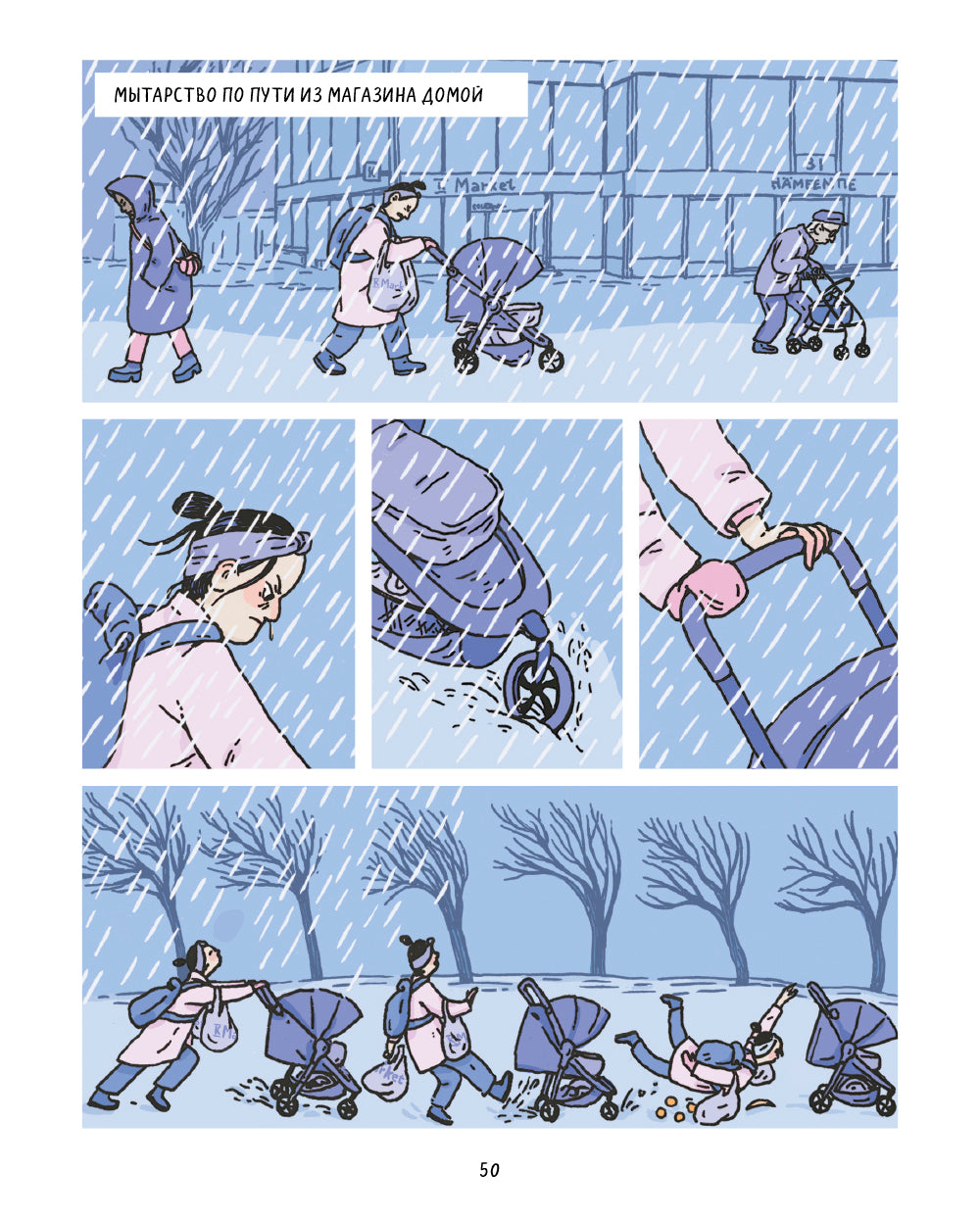 Справляюсь сама. Как воспитать ребёнка одной и не сойти с ума: комикс