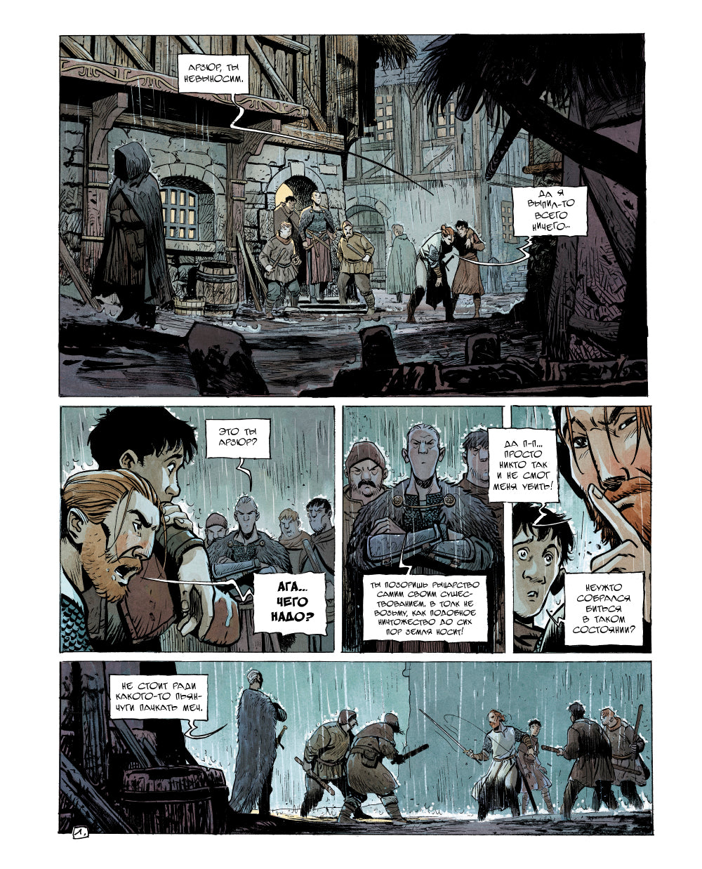 Из мглы: комикс