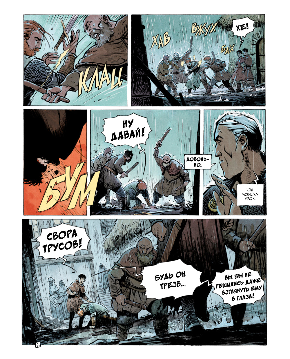 Из мглы: комикс