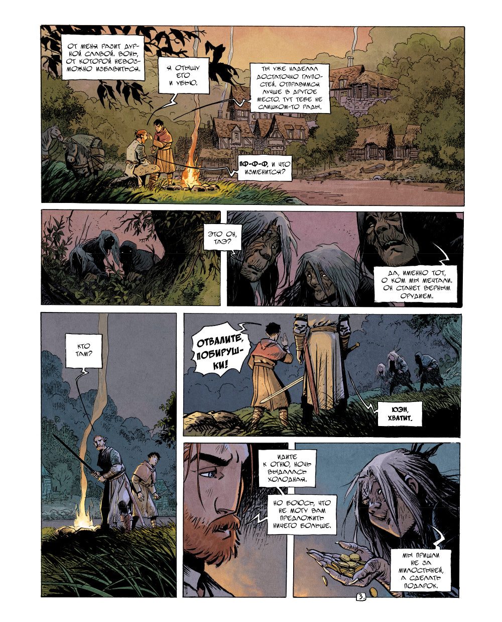 Из мглы: комикс