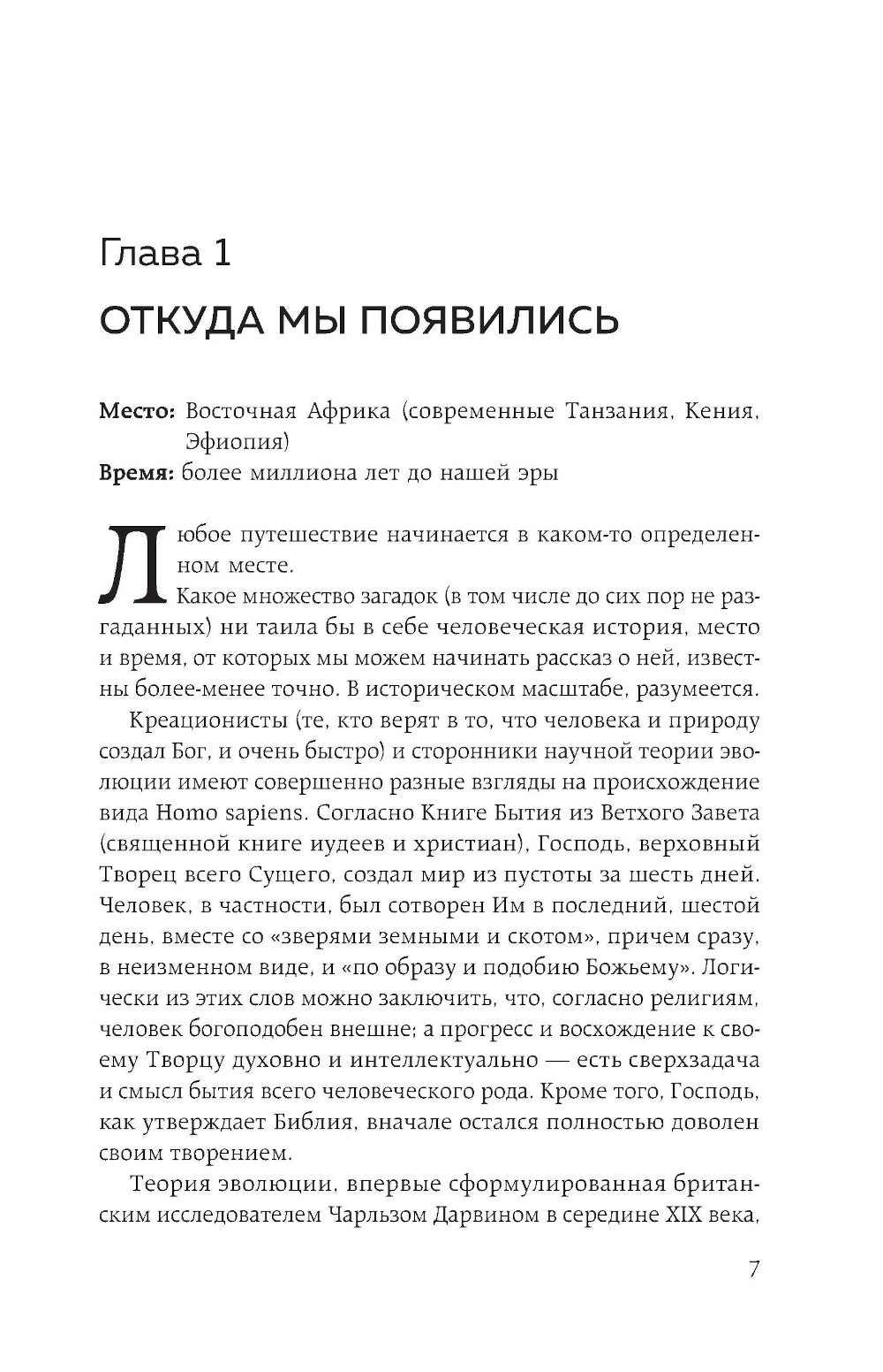 Homo sapiens. L'histoire du monde : cratique et universelle