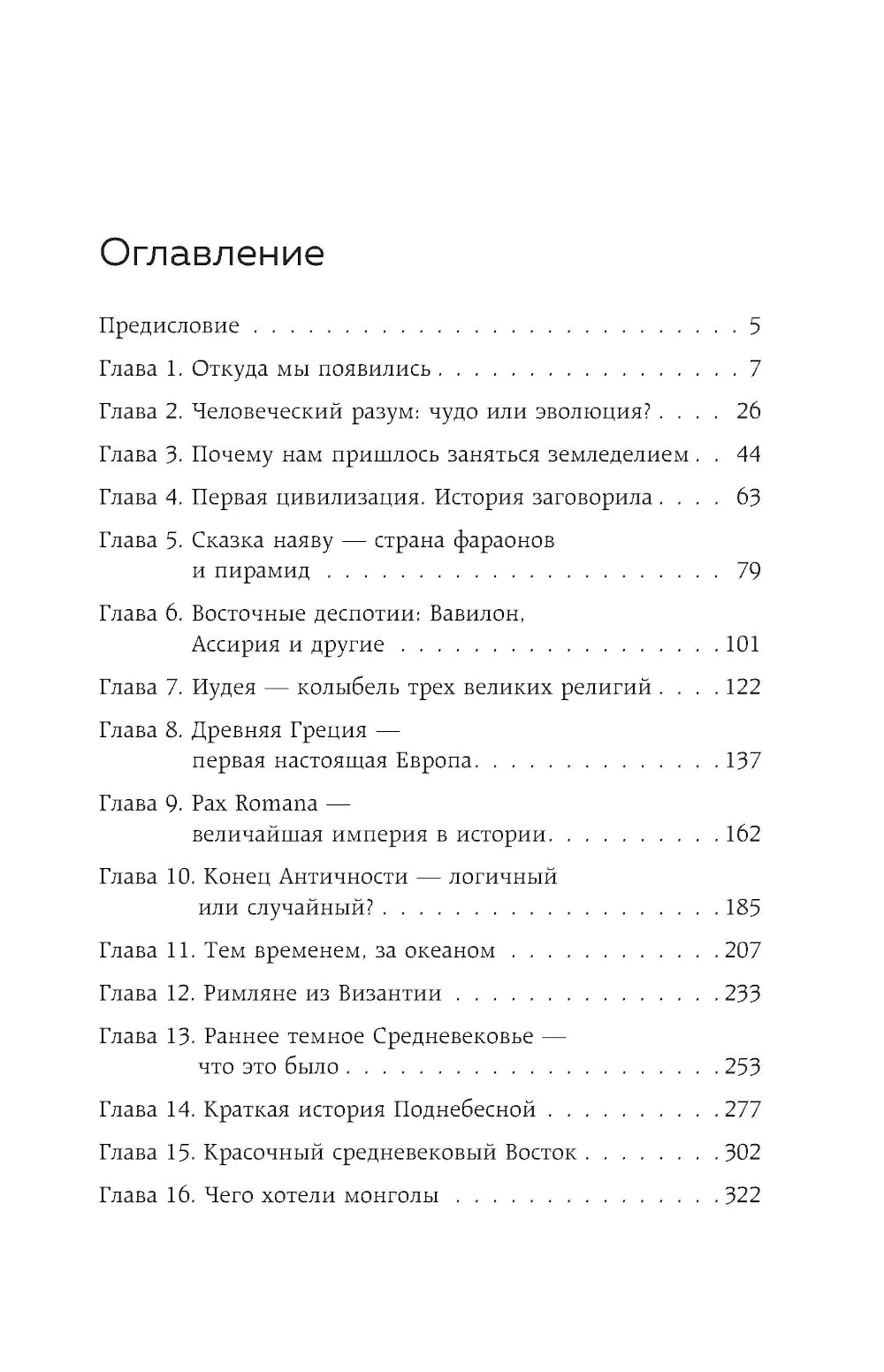 Homo sapiens. L'histoire du monde : cratique et universelle