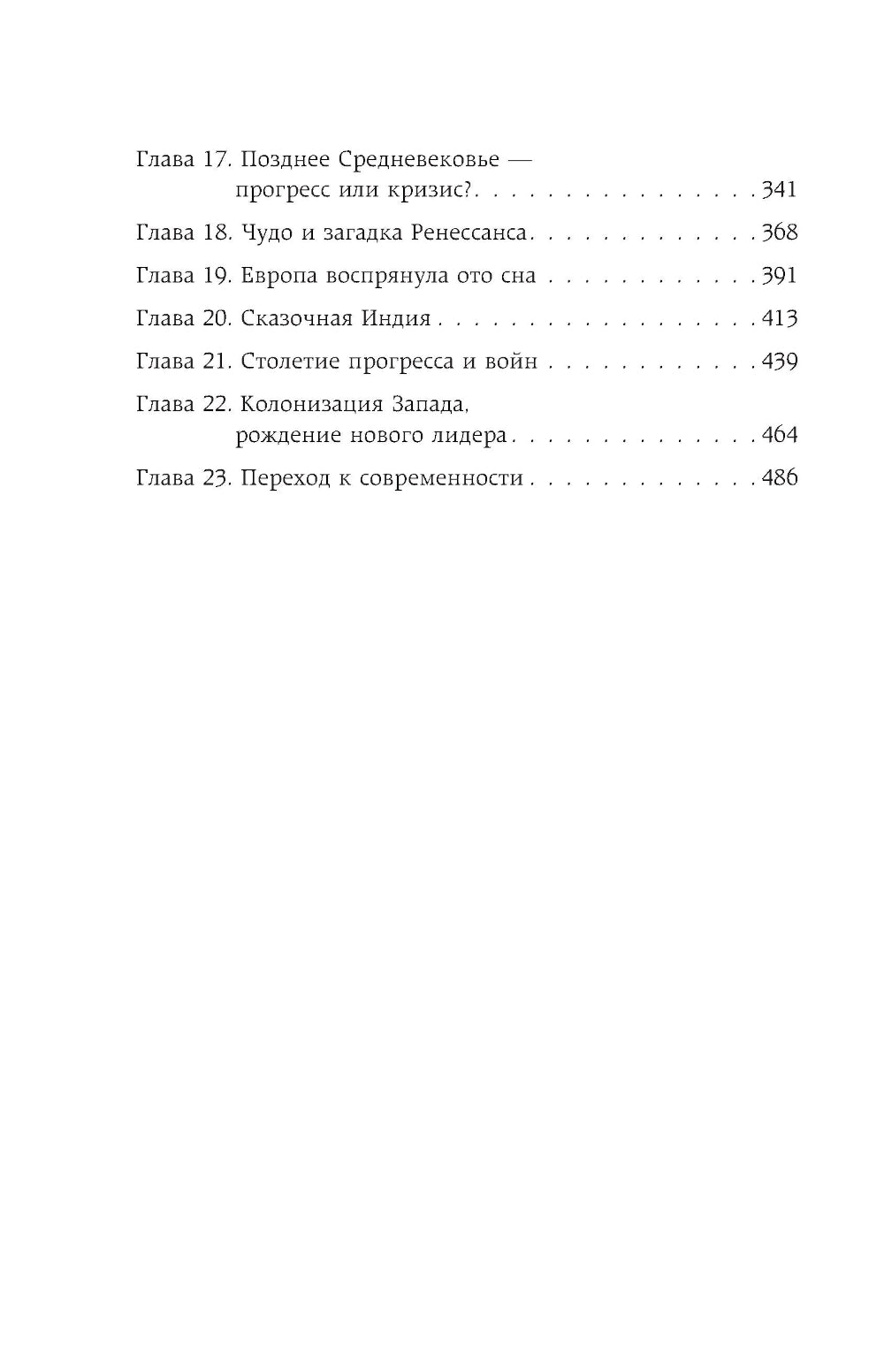 Homo sapiens. L'histoire du monde : cratique et universelle