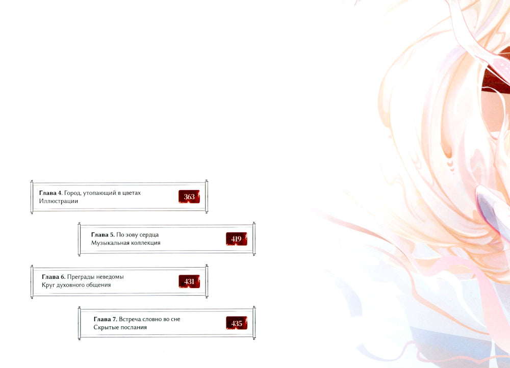 Цветок и меч. Мир дунхуа "Благословение небожителей". Артбук