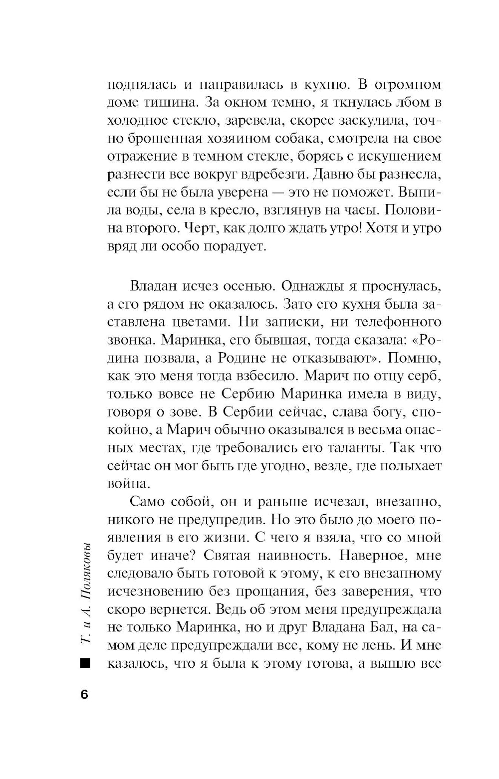 Когда я вернусь: роман