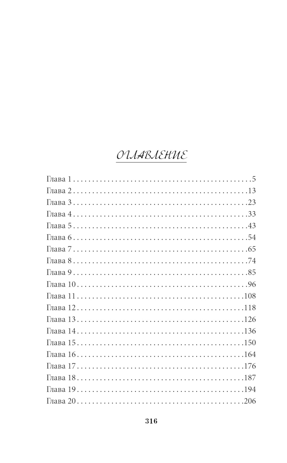 По следам старых грехов: роман