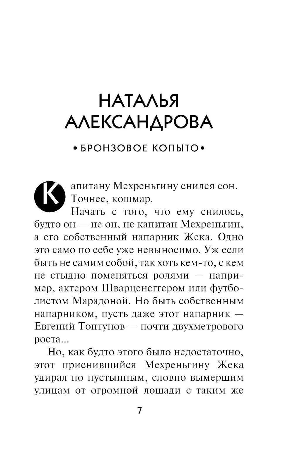 Опасный Петербург: сборник рассказов