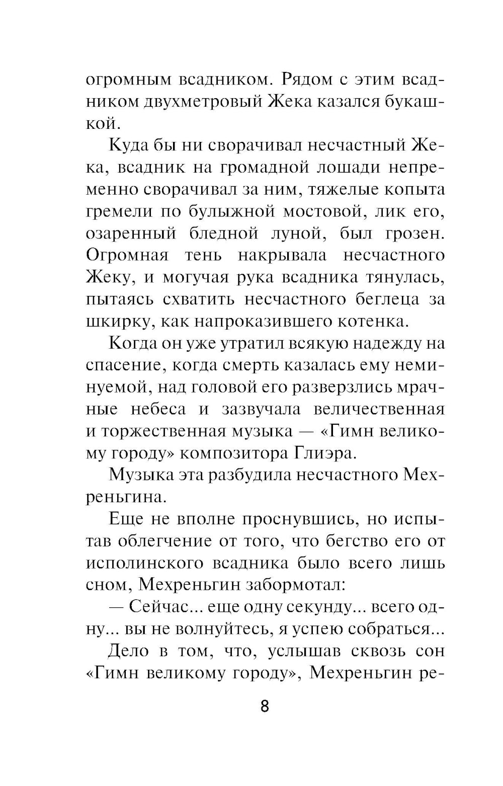 Опасный Петербург: сборник рассказов