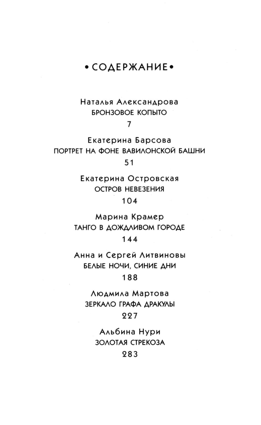 Опасный Петербург: сборник рассказов