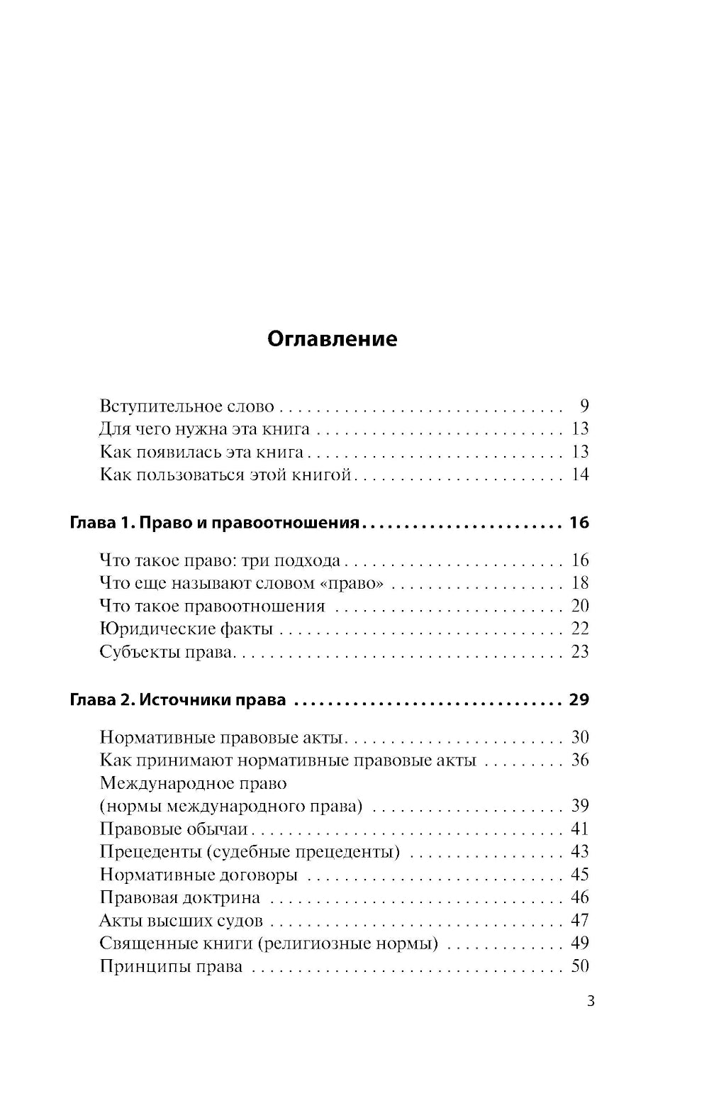 Как устроено право: простой язык о законах и государстве. 2-е изд