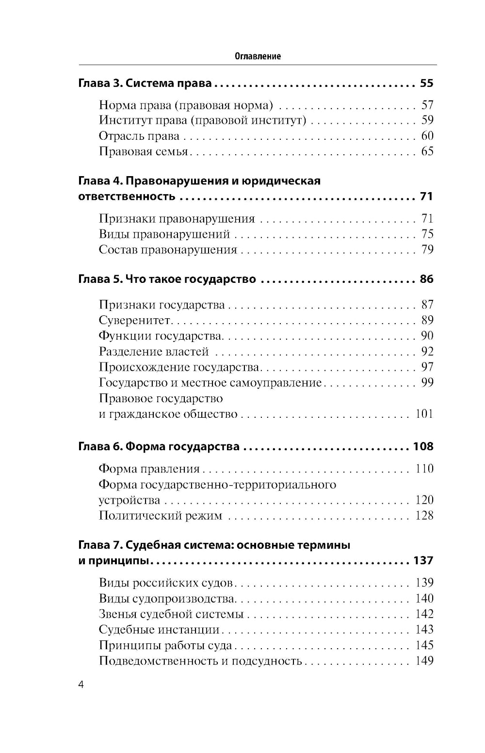 Как устроено право: простой язык о законах и государстве. 2-е изд