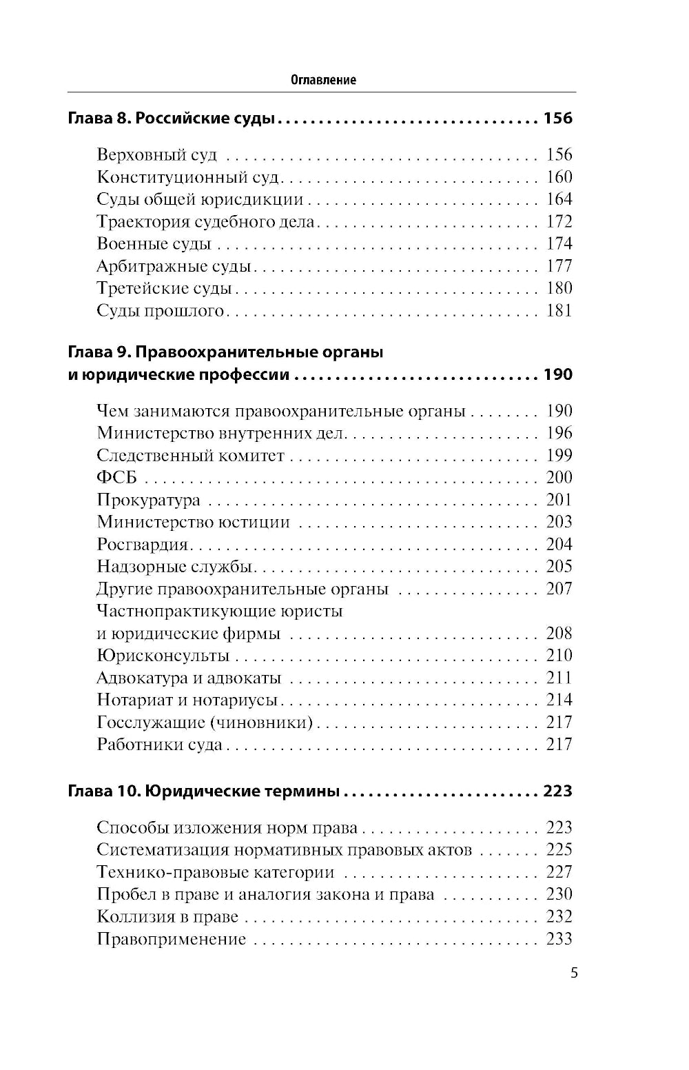 Как устроено право: простой язык о законах и государстве. 2-е изд