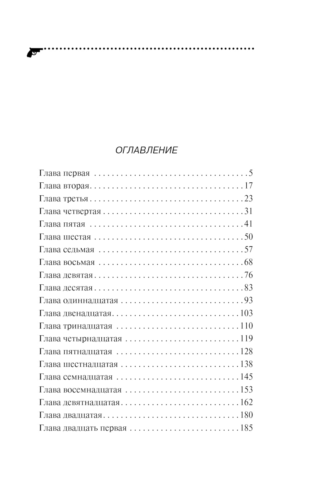 Блоха на балу