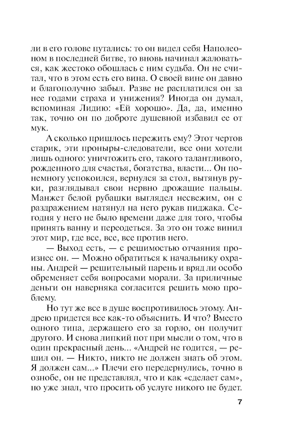 Мавр сделал свое дело: роман